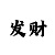 时时彩压大小单双公式